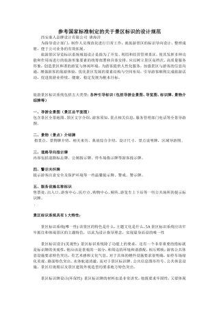 景区的标识设计规范