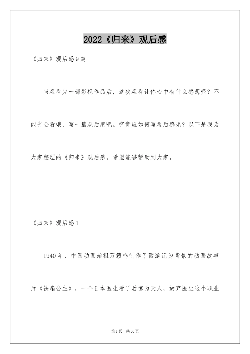 2024《归来》观后感_2_第1页