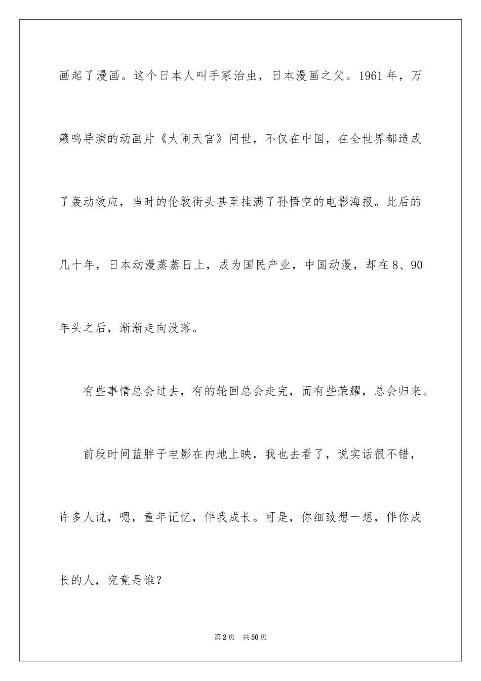2024《归来》观后感_2_第2页