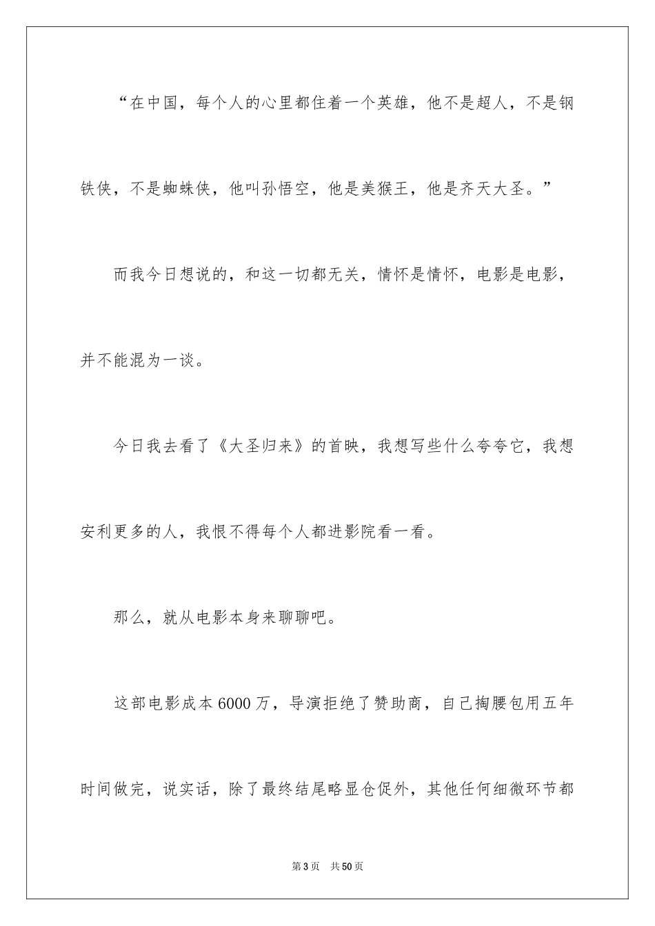 2024《归来》观后感_2_第3页