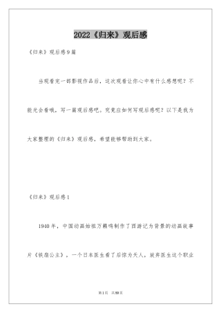 2024《归来》观后感_2