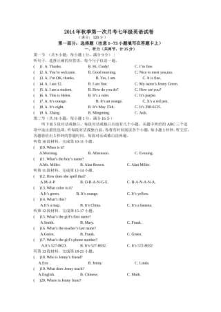 2014年秋季第一次月考七年级英语试卷