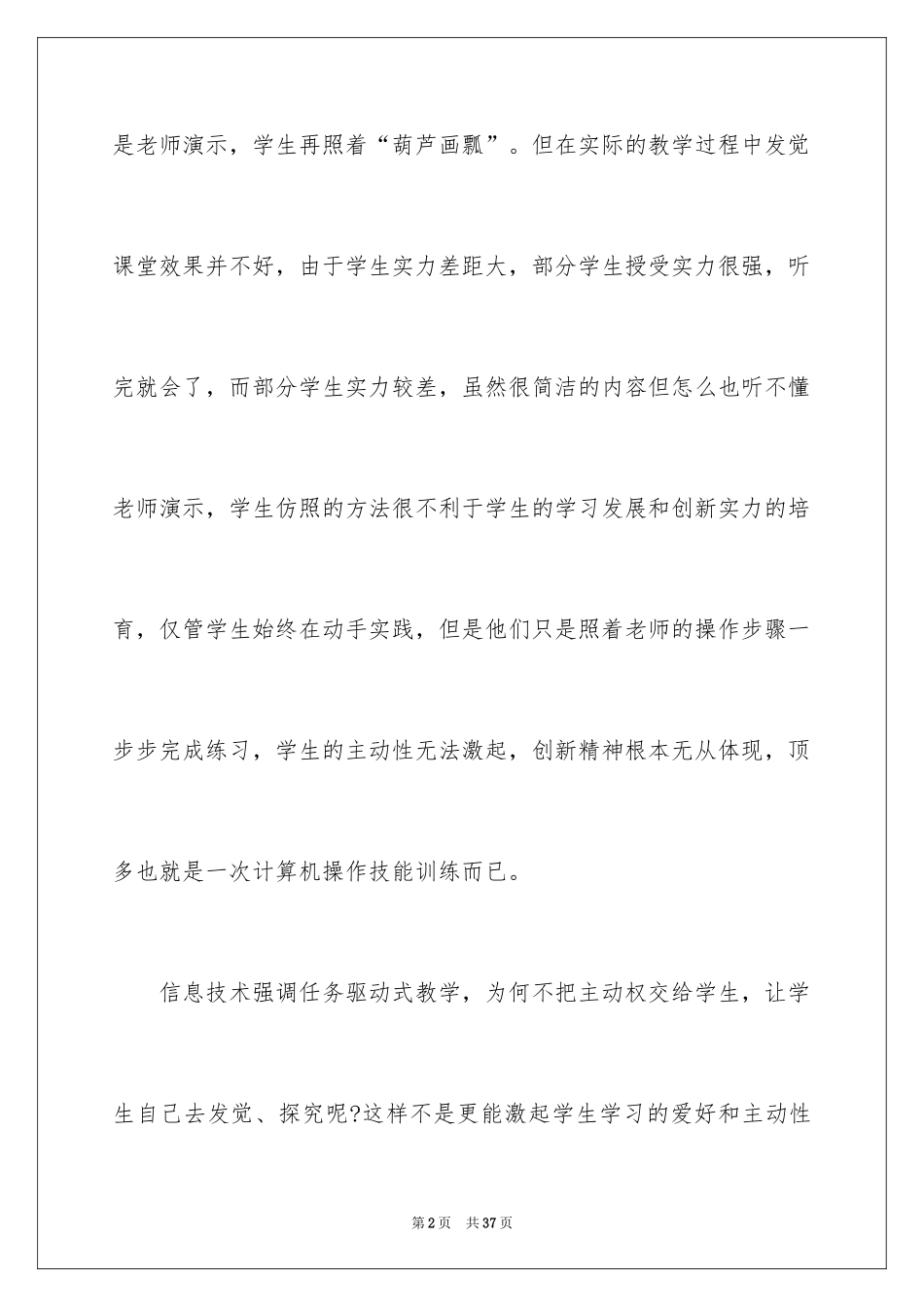 2024反思周记_125_第2页