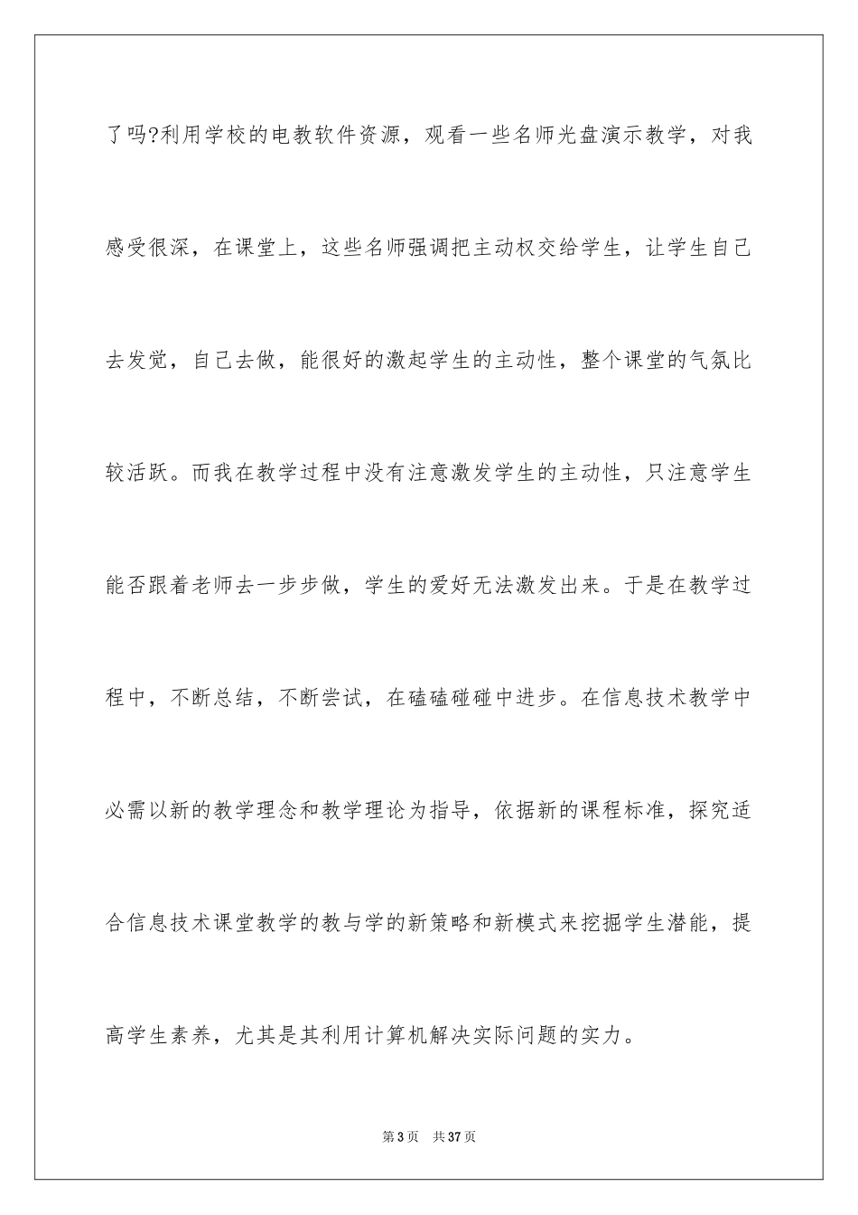 2024反思周记_125_第3页