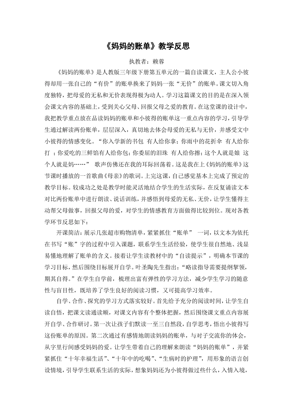 妈妈的账单（教学反思）_第1页