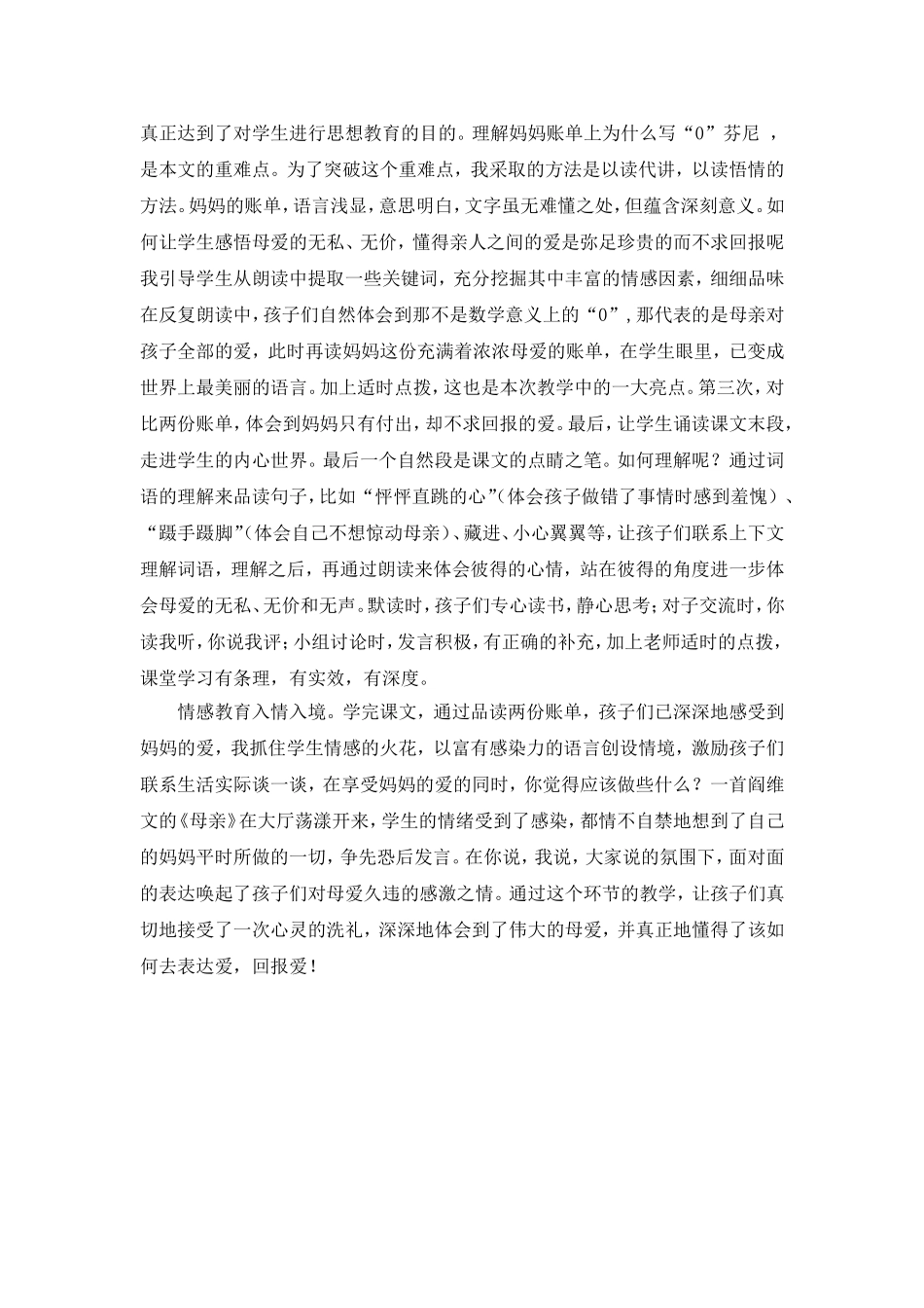 妈妈的账单（教学反思）_第2页