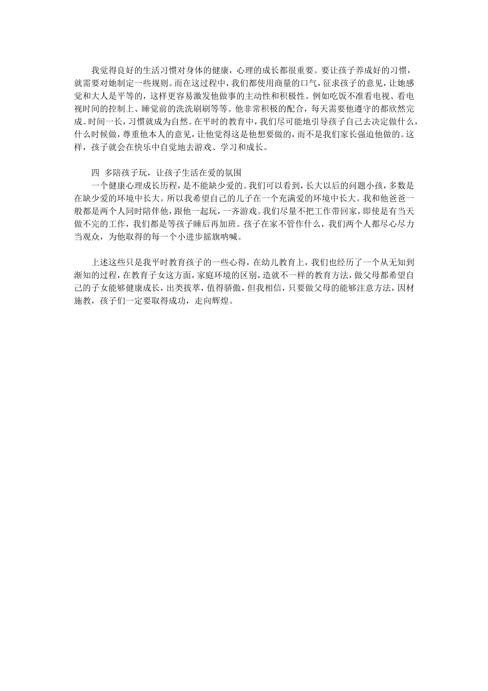 黄爱容育儿心得体会_第2页