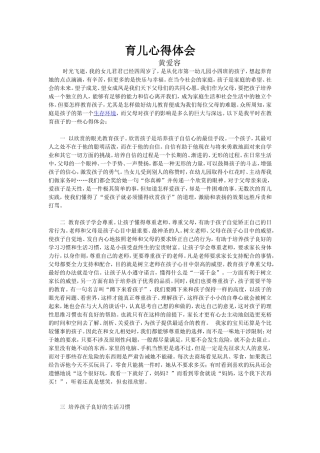 黄爱容育儿心得体会