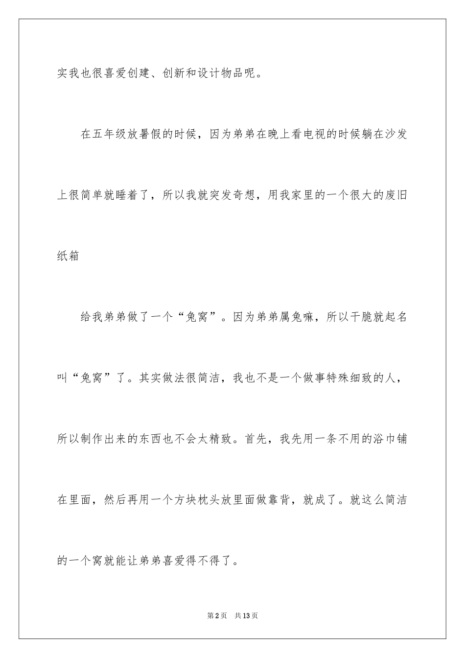 2024创客作文600字_第2页