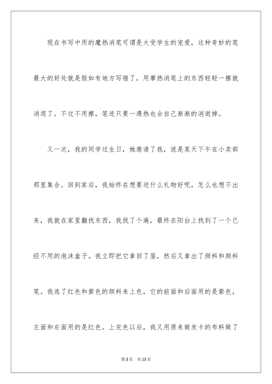 2024创客作文600字_第3页