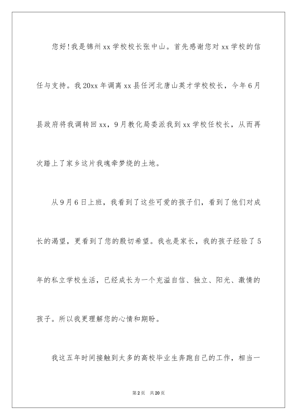 2024学校给家长的表扬信_第2页