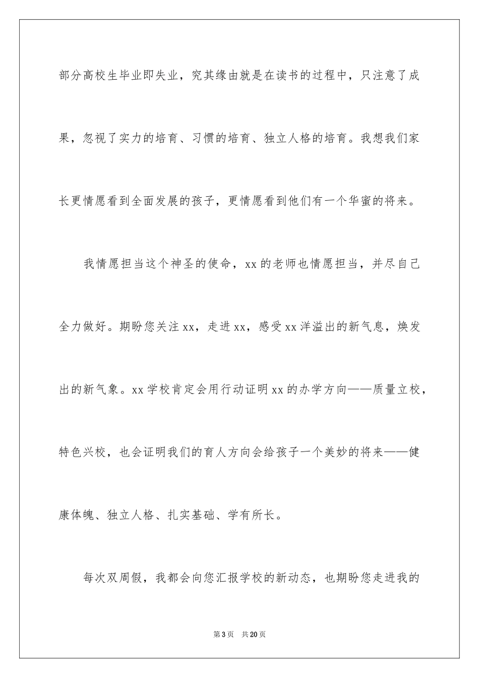 2024学校给家长的表扬信_第3页