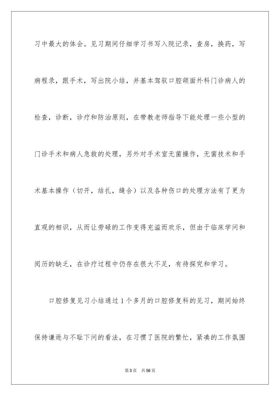 2024口腔医学实习心得_第3页