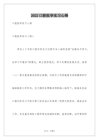 2024口腔医学实习心得