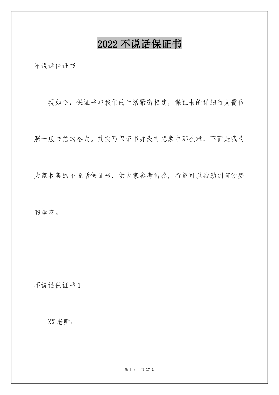 2024不说话保证书_15_第1页