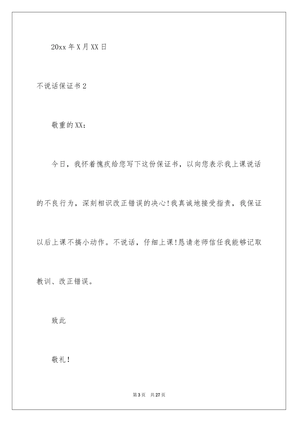 2024不说话保证书_15_第3页