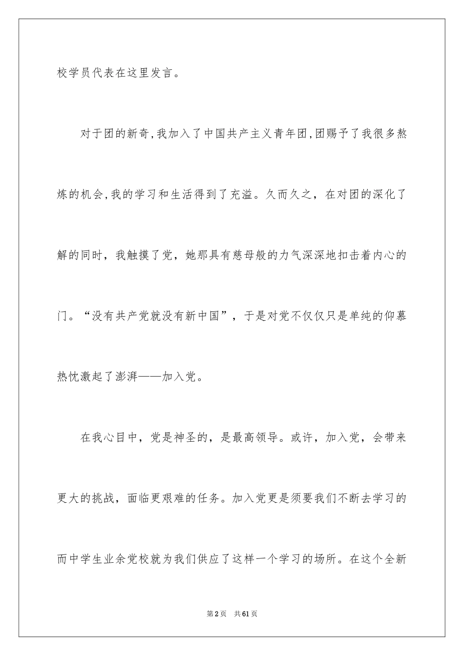 2024学员代表发言稿_9_第2页
