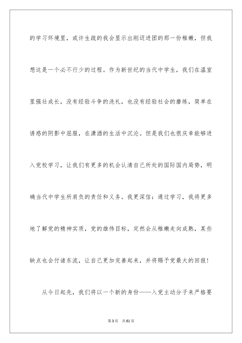 2024学员代表发言稿_9_第3页