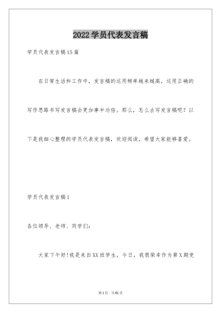 2024学员代表发言稿_9