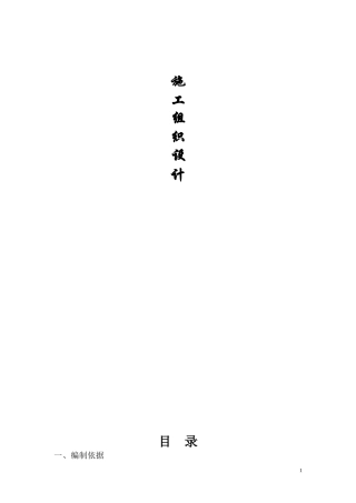 连银毛沟小区健身器材及连椅安装工程施工组织设计