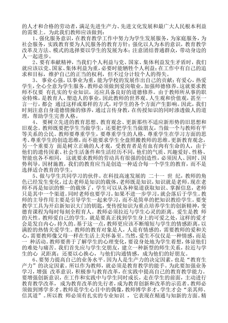 解放思想大讨论教师个人心得体会_第2页