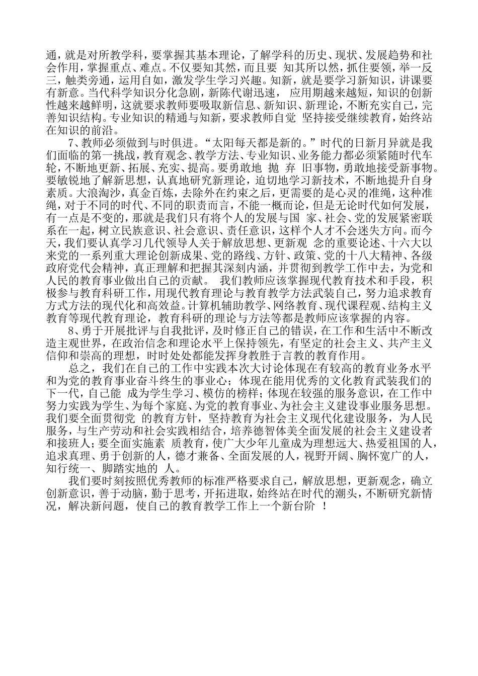 解放思想大讨论教师个人心得体会_第3页