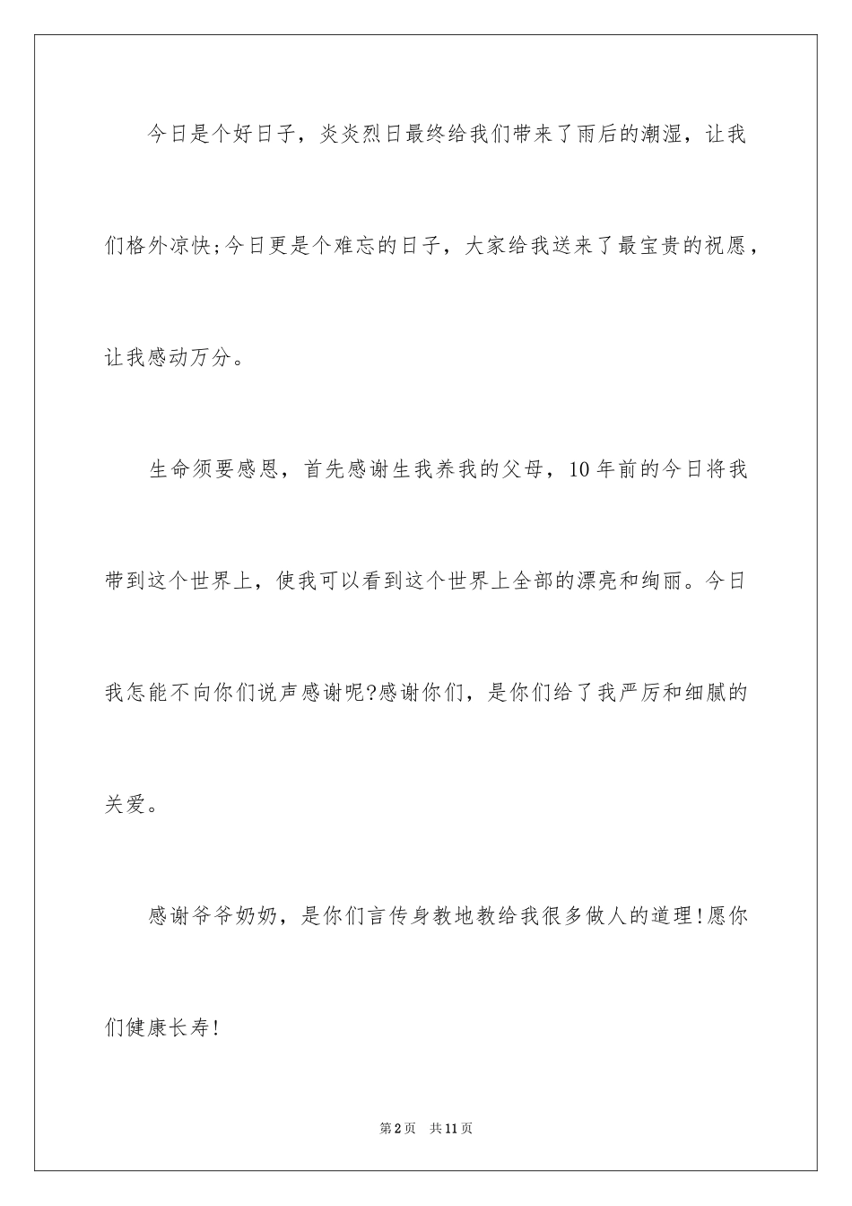 2024十岁生日宴上的致辞_1_第2页