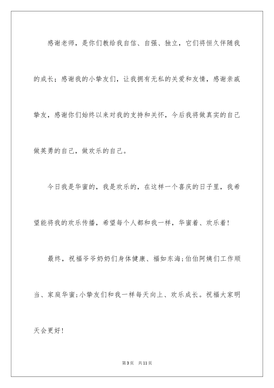 2024十岁生日宴上的致辞_1_第3页