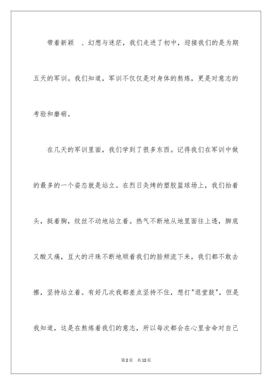 2024军训感想高中作文_1_第2页