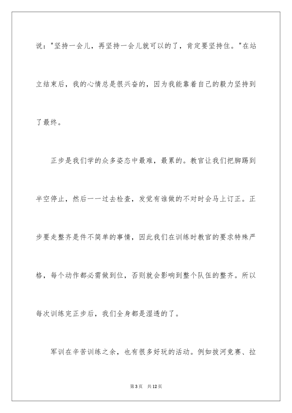 2024军训感想高中作文_1_第3页