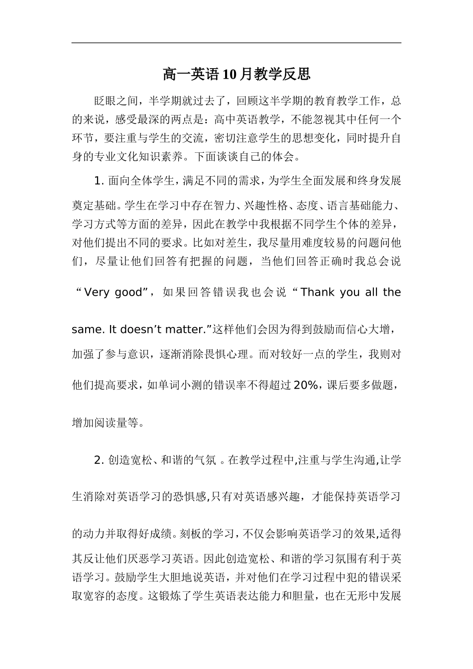 高一英语10月教学反思_第1页