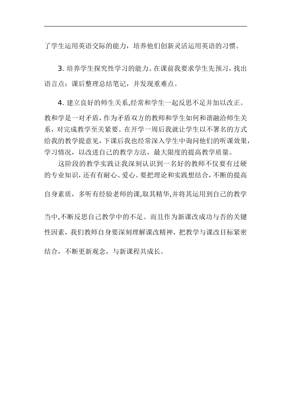 高一英语10月教学反思_第2页