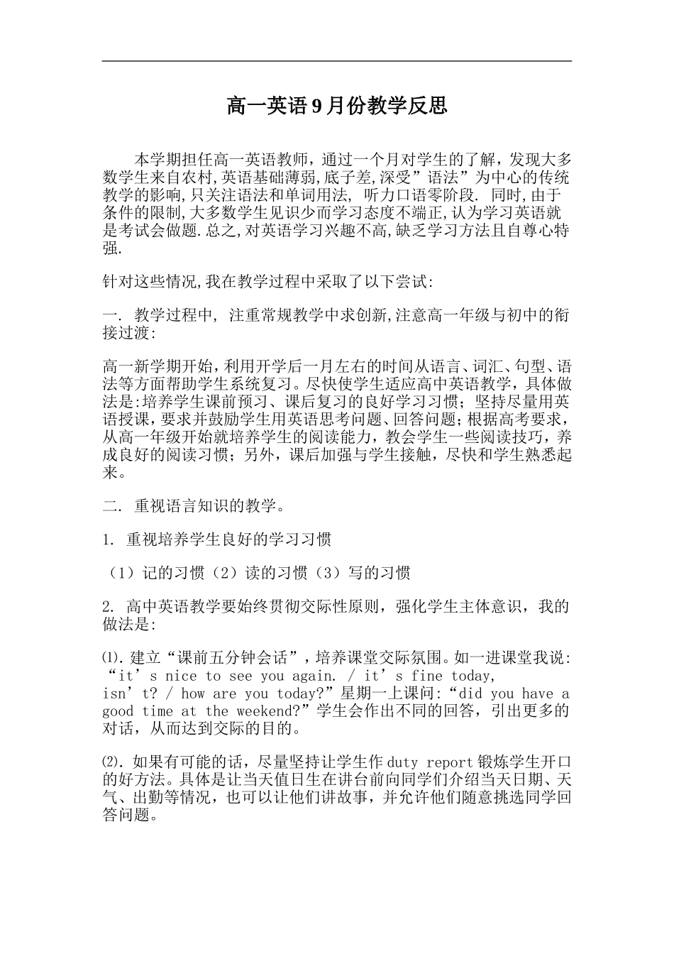 高一英语10月教学反思_第3页