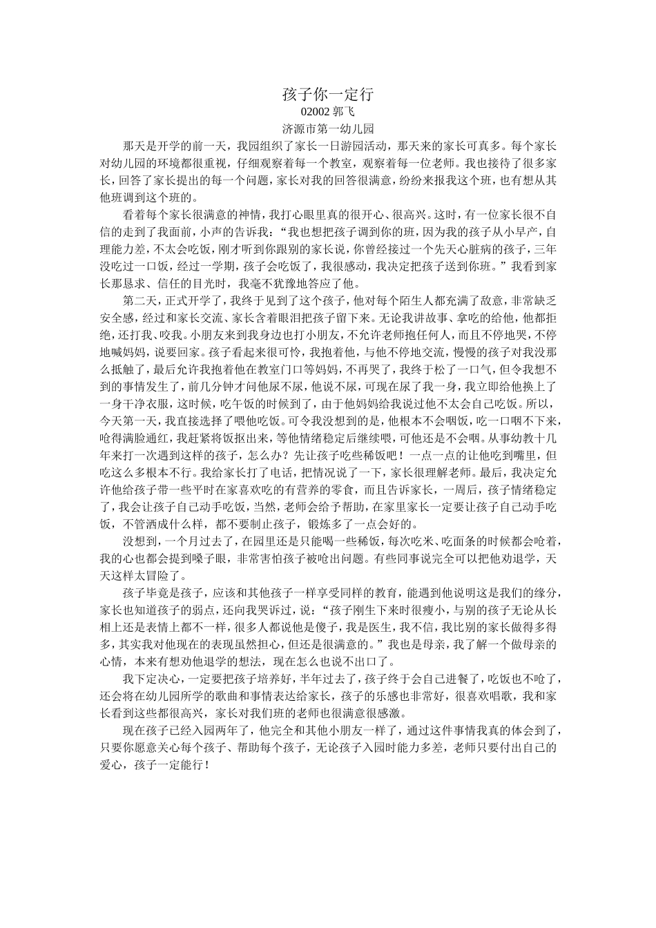 孩子你一定行_第1页