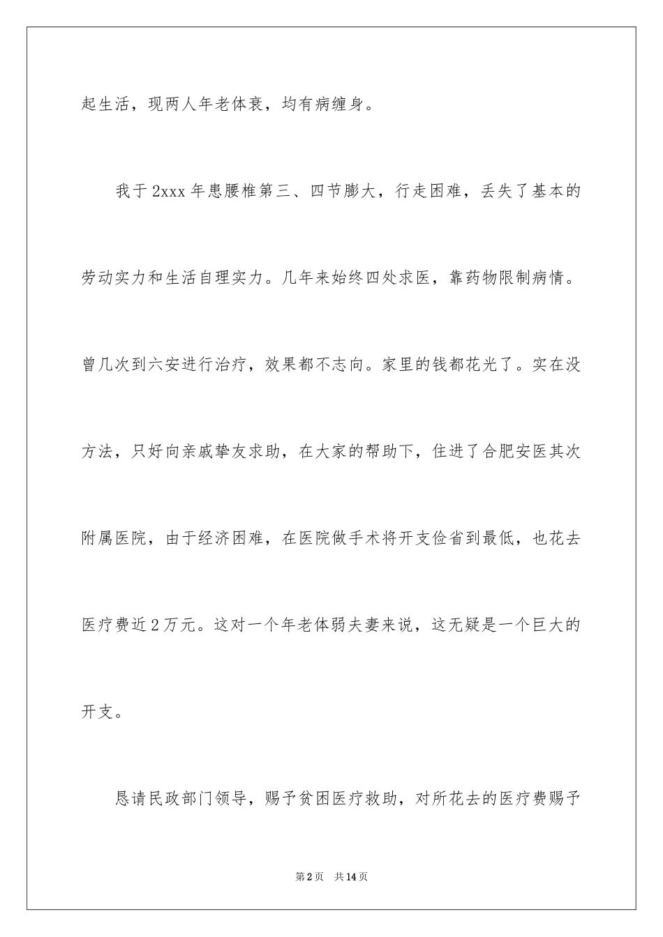 2024医疗救助申请书_1_第2页