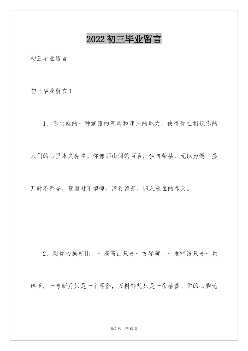 2024初三毕业留言_4_第1页