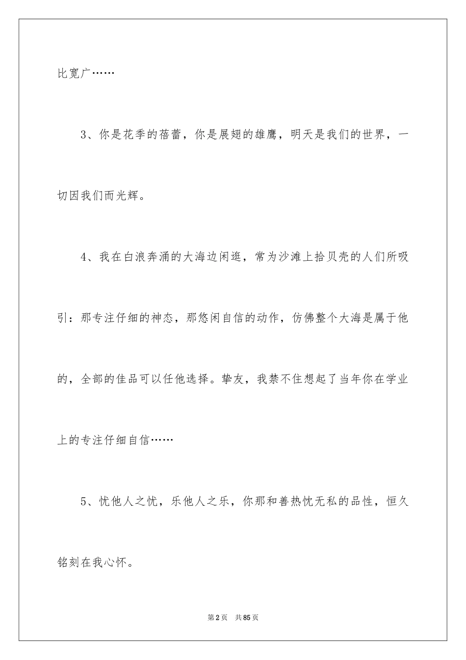 2024初三毕业留言_4_第2页