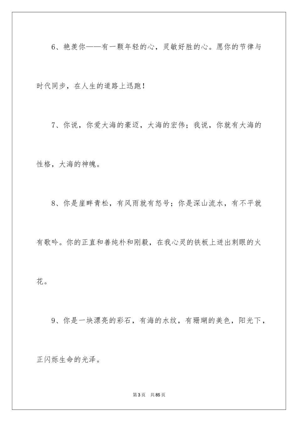 2024初三毕业留言_4_第3页