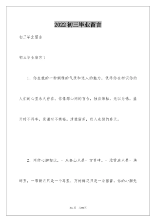 2024初三毕业留言_4