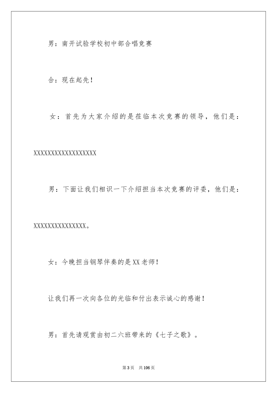 2024合唱比赛主持词_第3页