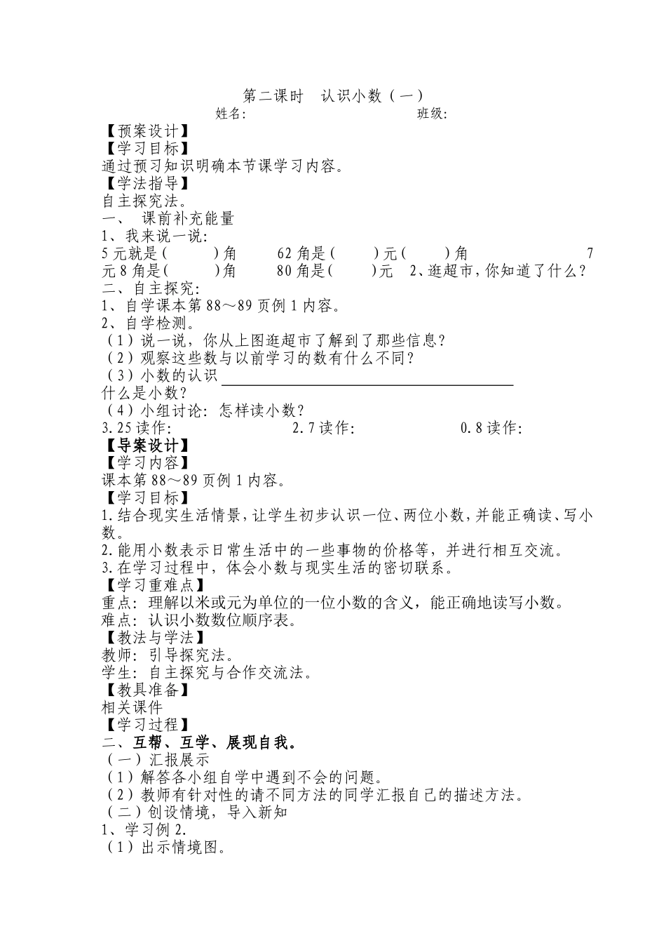 小数的认识（一）教案_第1页