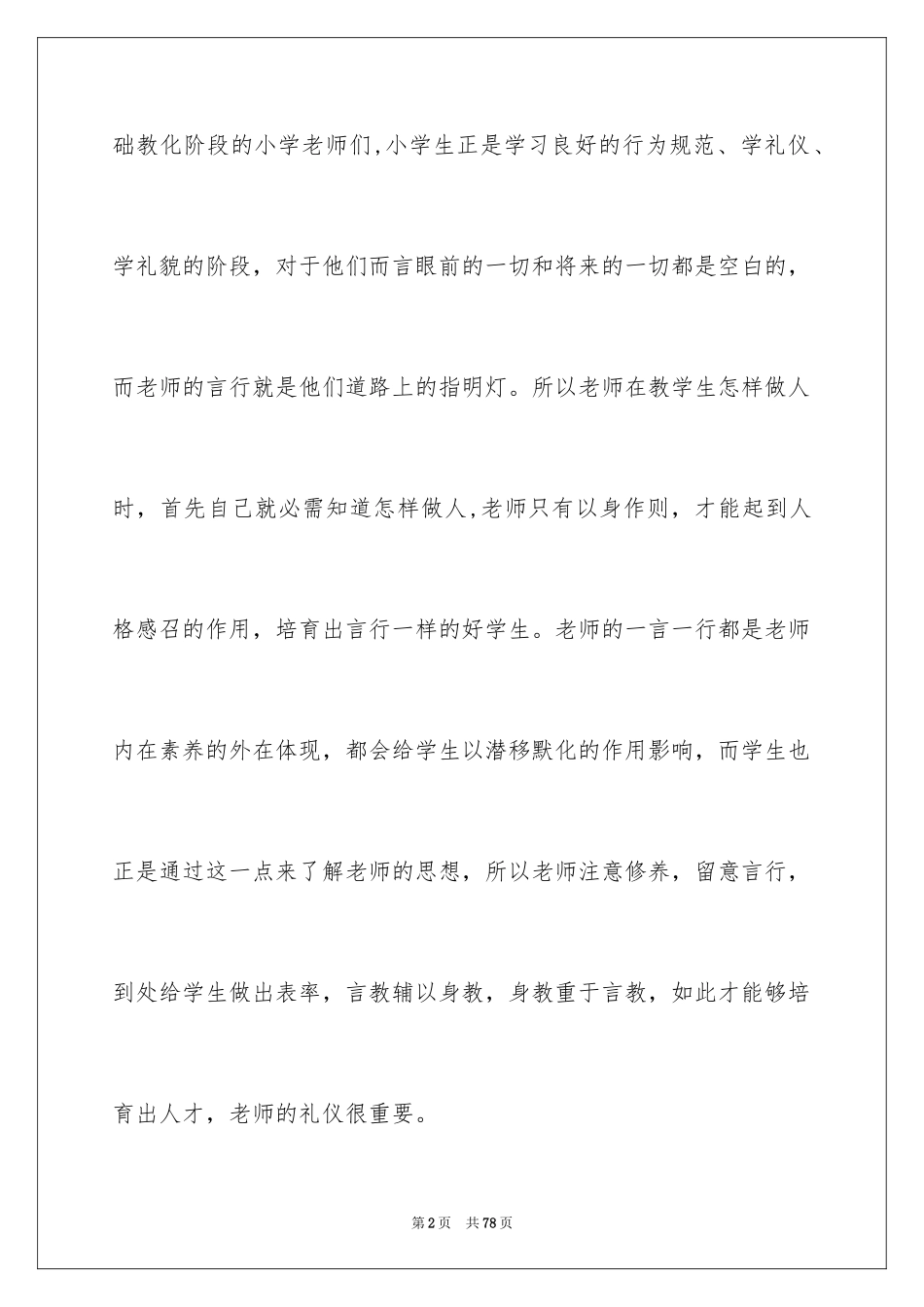 2024学习礼仪心得体会_6_第2页