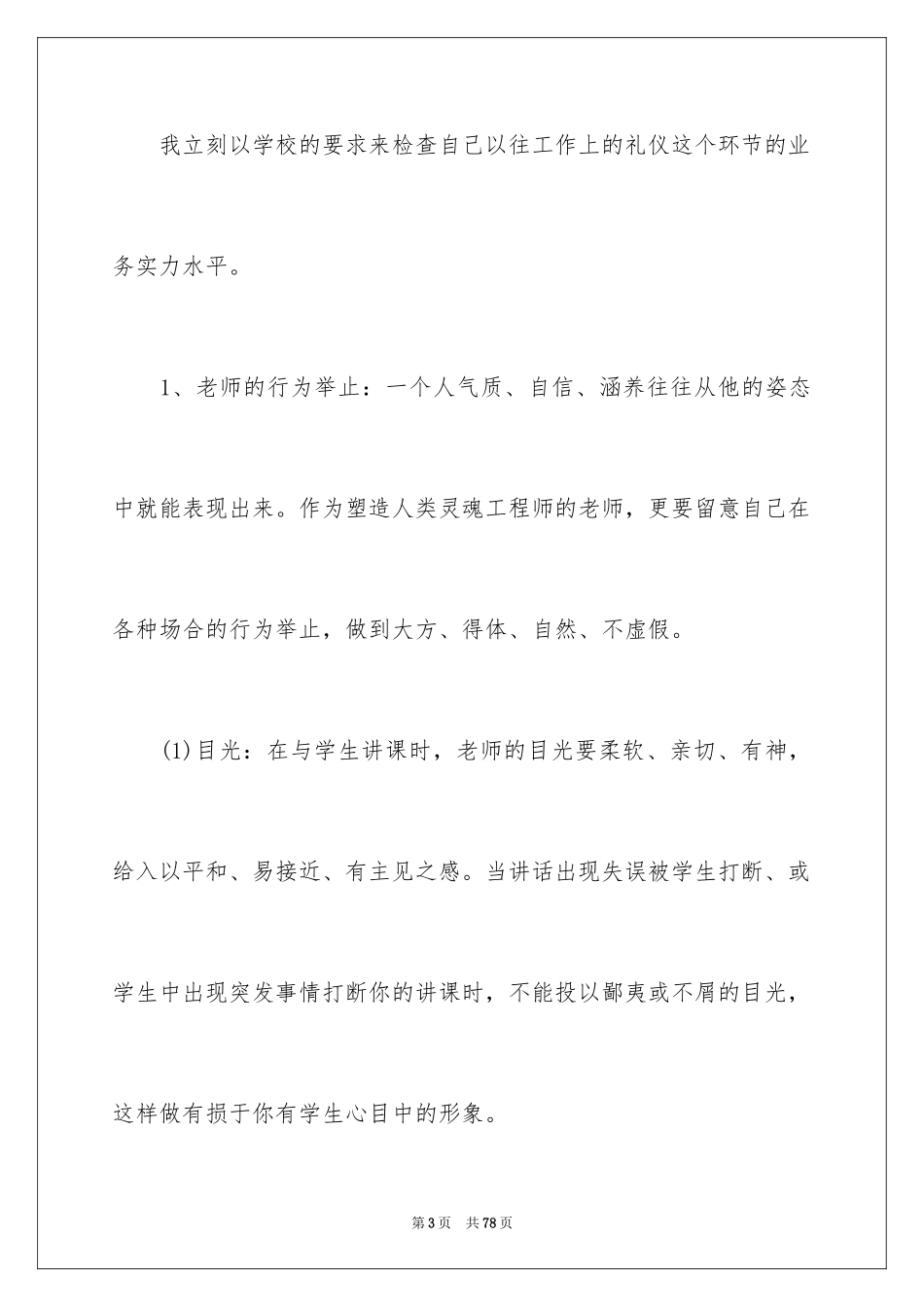 2024学习礼仪心得体会_6_第3页
