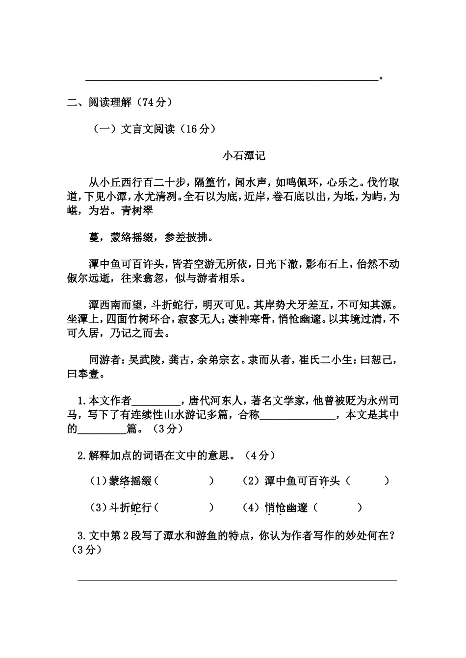 八年级语文月考测试卷 (2)_第2页