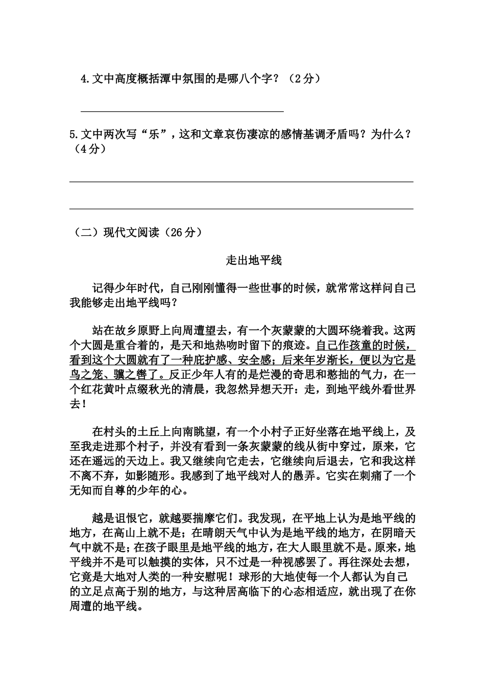 八年级语文月考测试卷 (2)_第3页