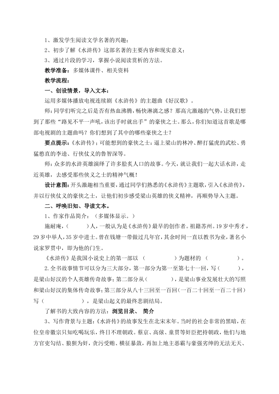 名著推荐与阅读指导《水浒传》教学设计_第2页