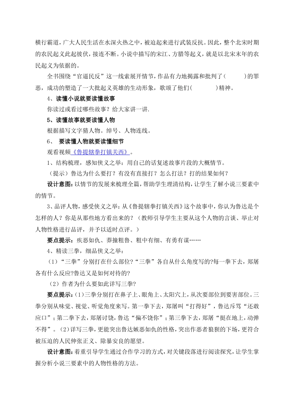 名著推荐与阅读指导《水浒传》教学设计_第3页