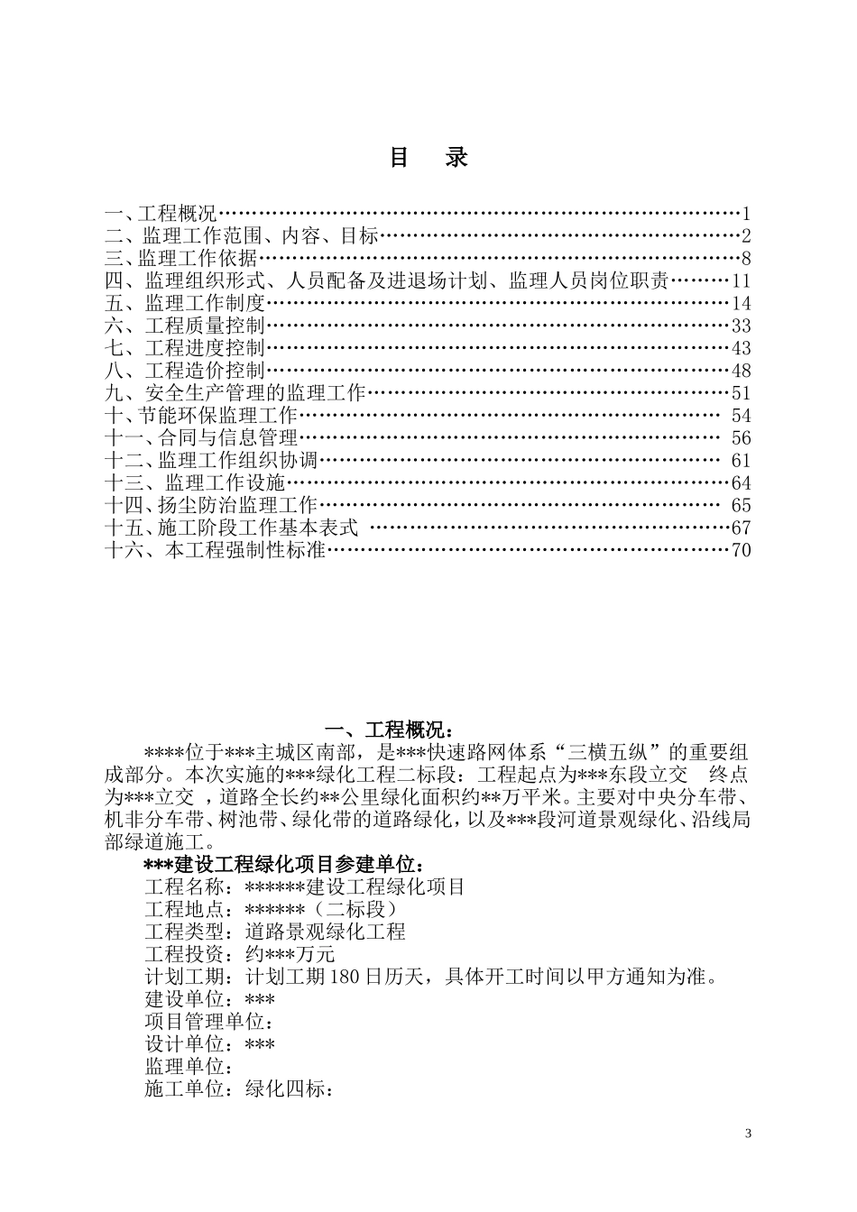 绿化工程监理规划_第3页