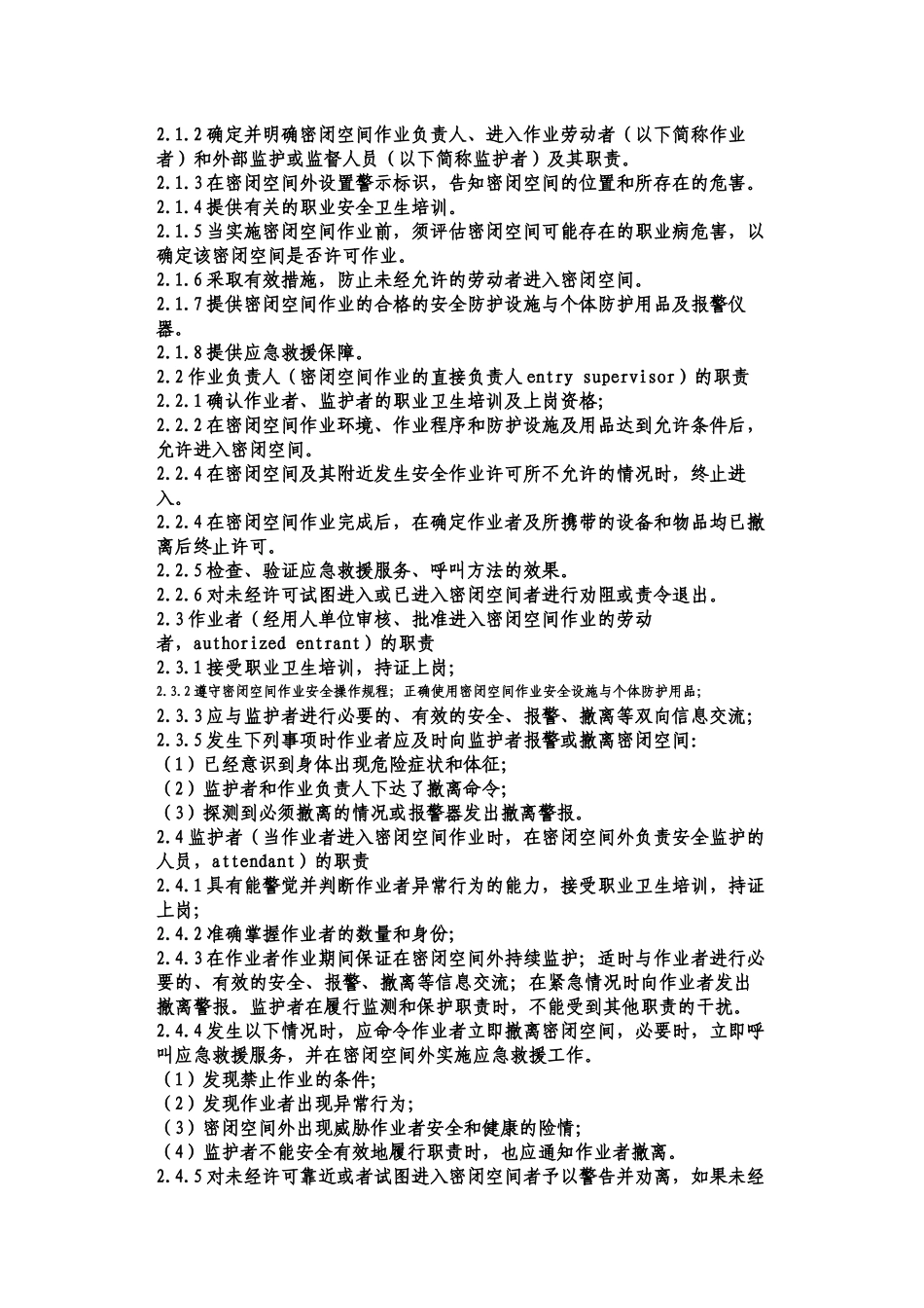 密闭空间作业职业病危害防护规范_第2页
