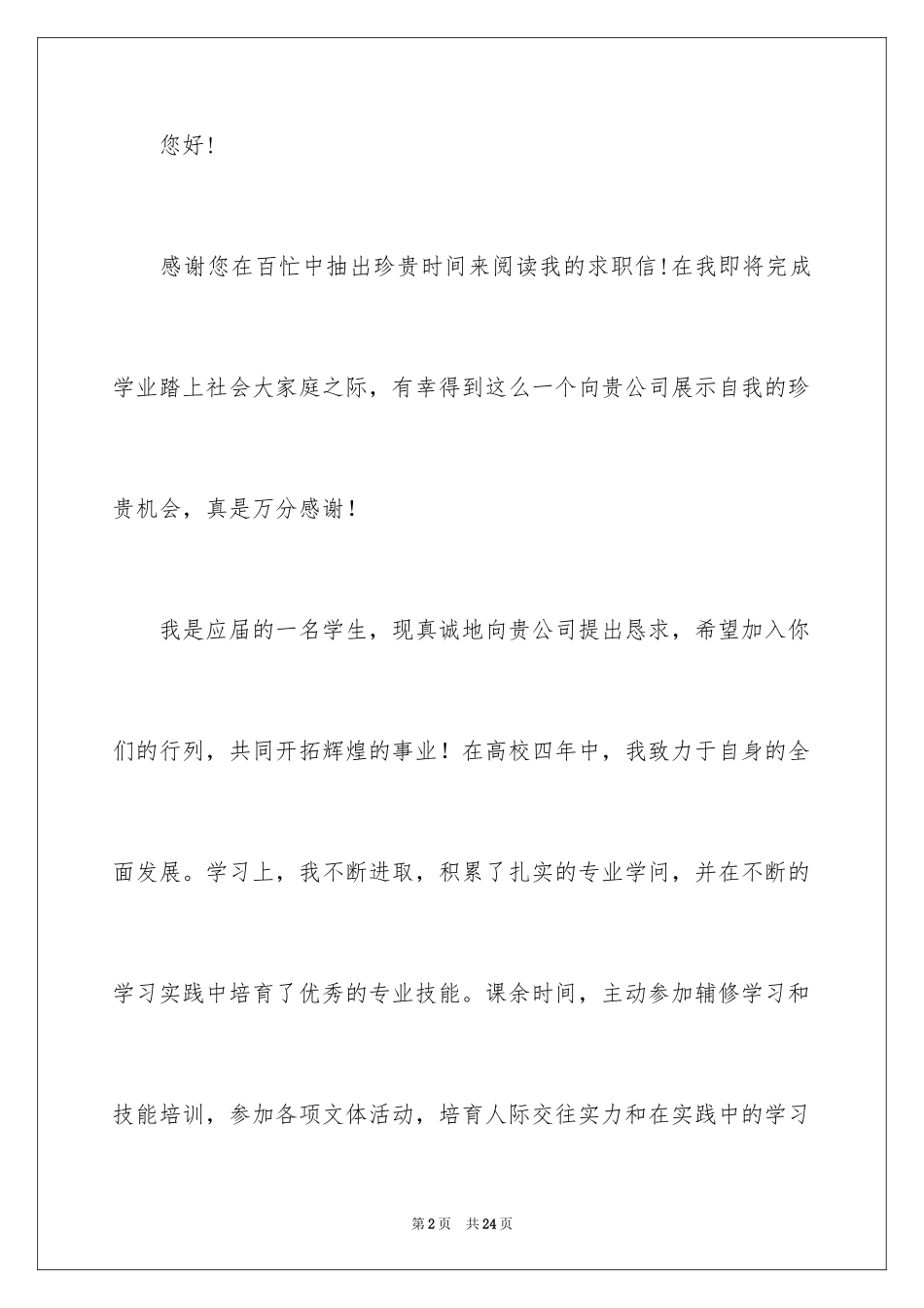 2024会计应届求职信_43_第2页